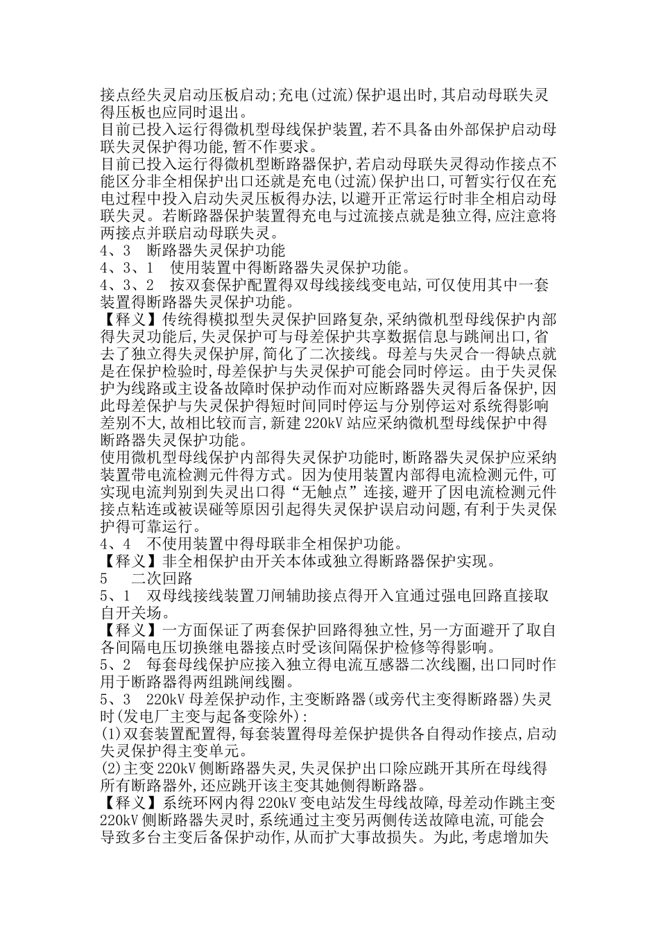 母差保护技术规范_第3页
