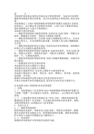 母差保护技术规范
