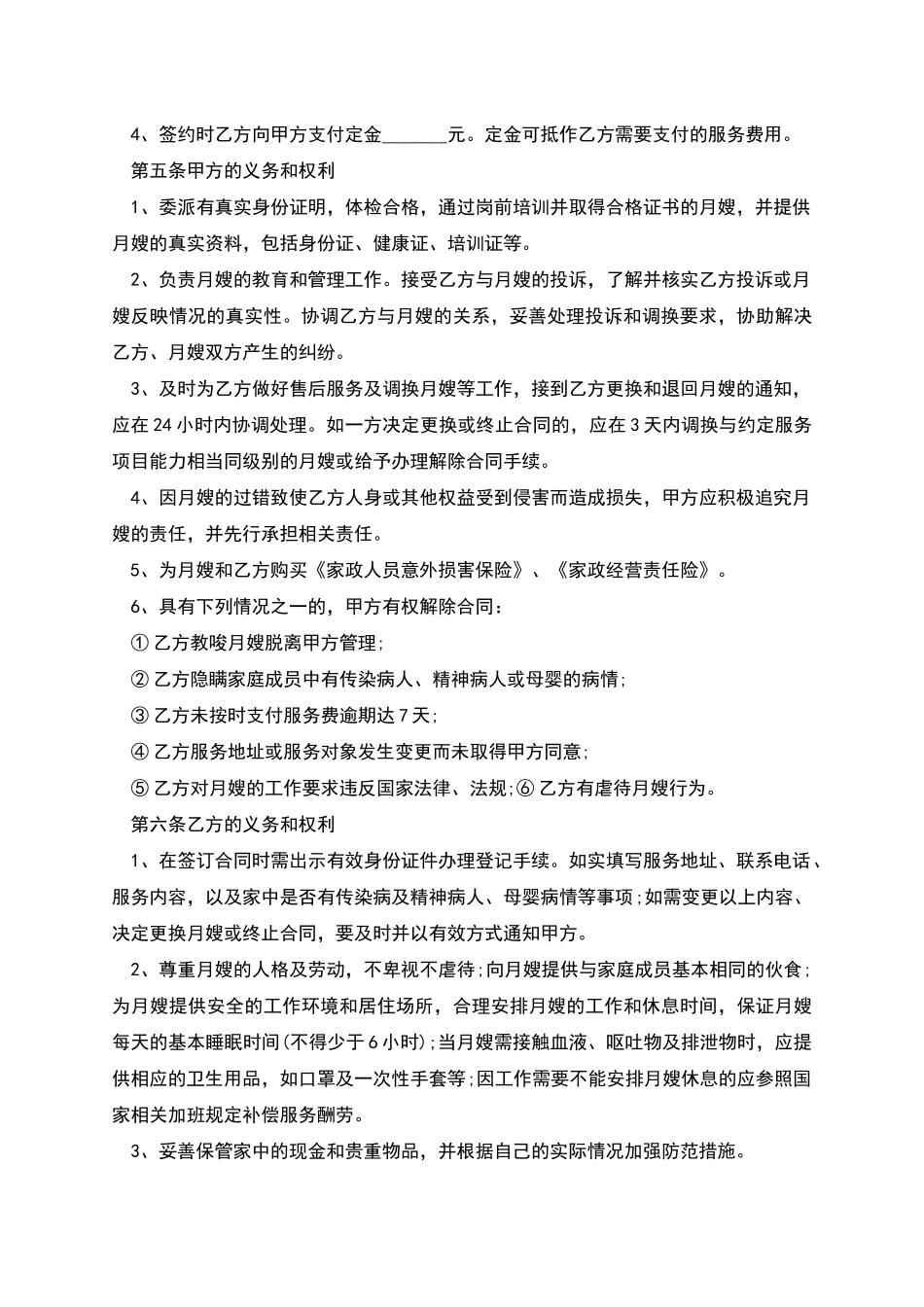 母婴护理服务协议_第2页
