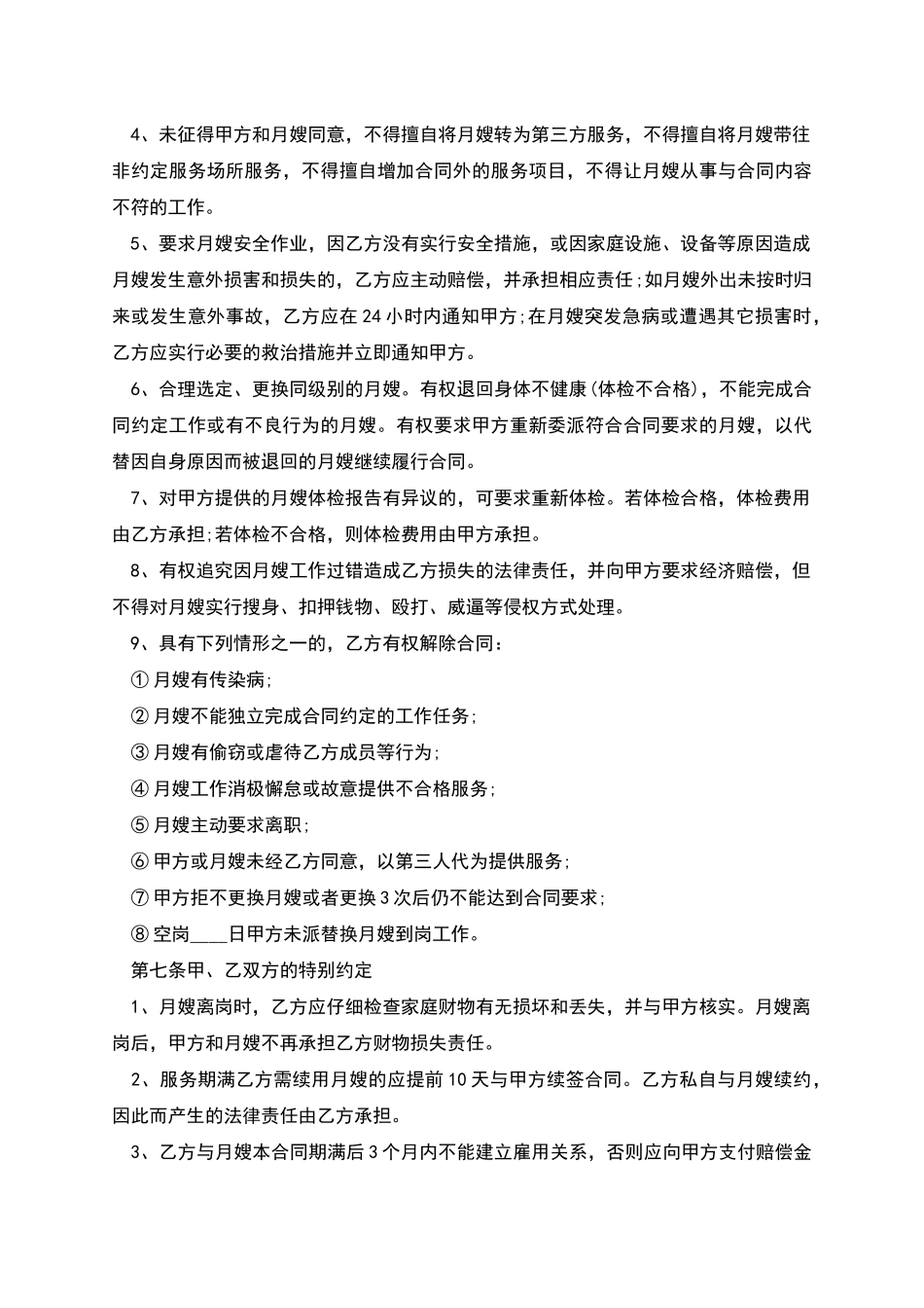 母婴护理服务协议_第3页