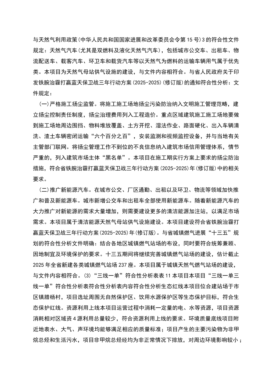 母站供气设施建设项目环境影响报告书_第3页