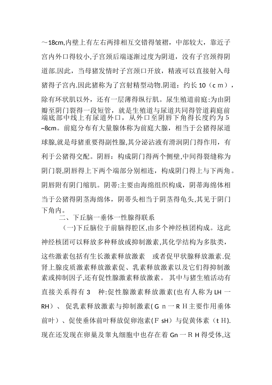 母猪生殖生理_第2页