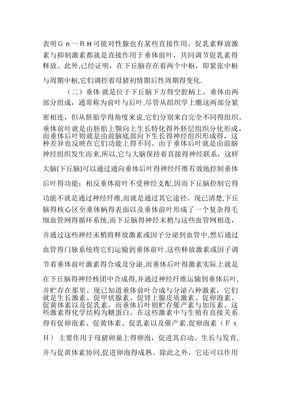 母猪生殖生理_第3页