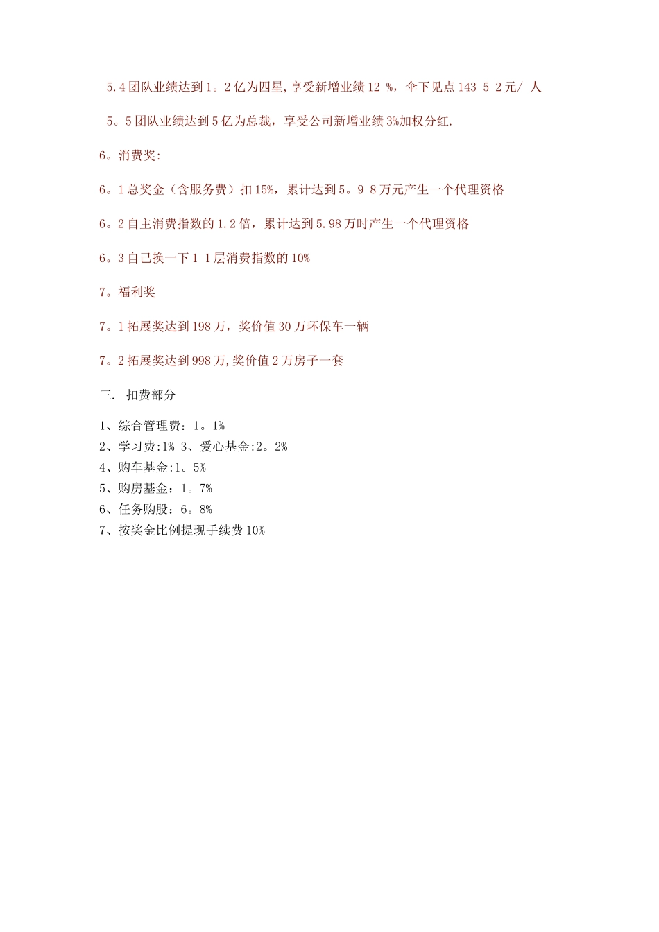 母爱至上奖金制度_第2页