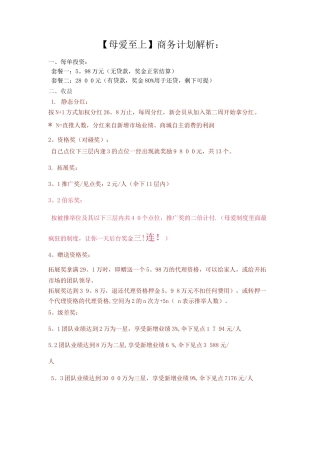 母爱至上奖金制度