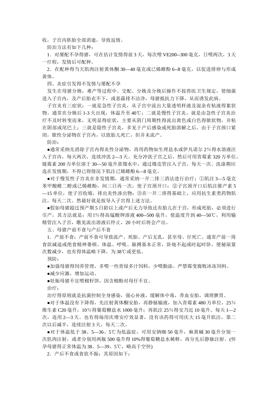 母猪常见疾病_第2页