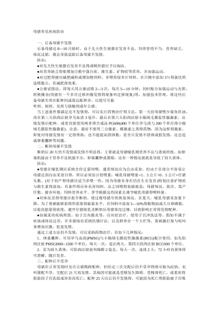 母猪常见疾病