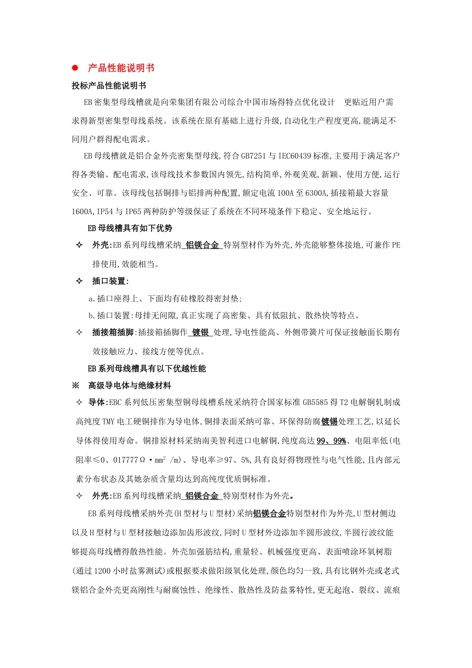 母线技术要求_第2页