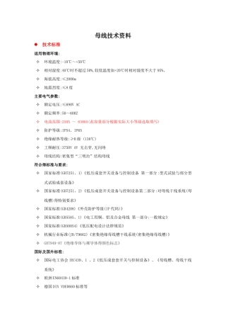 母线技术要求