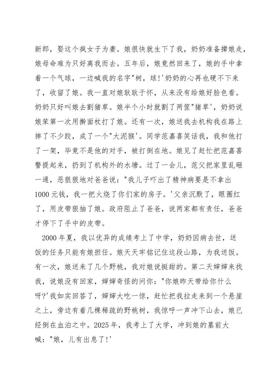 母爱的短篇演讲稿_第3页