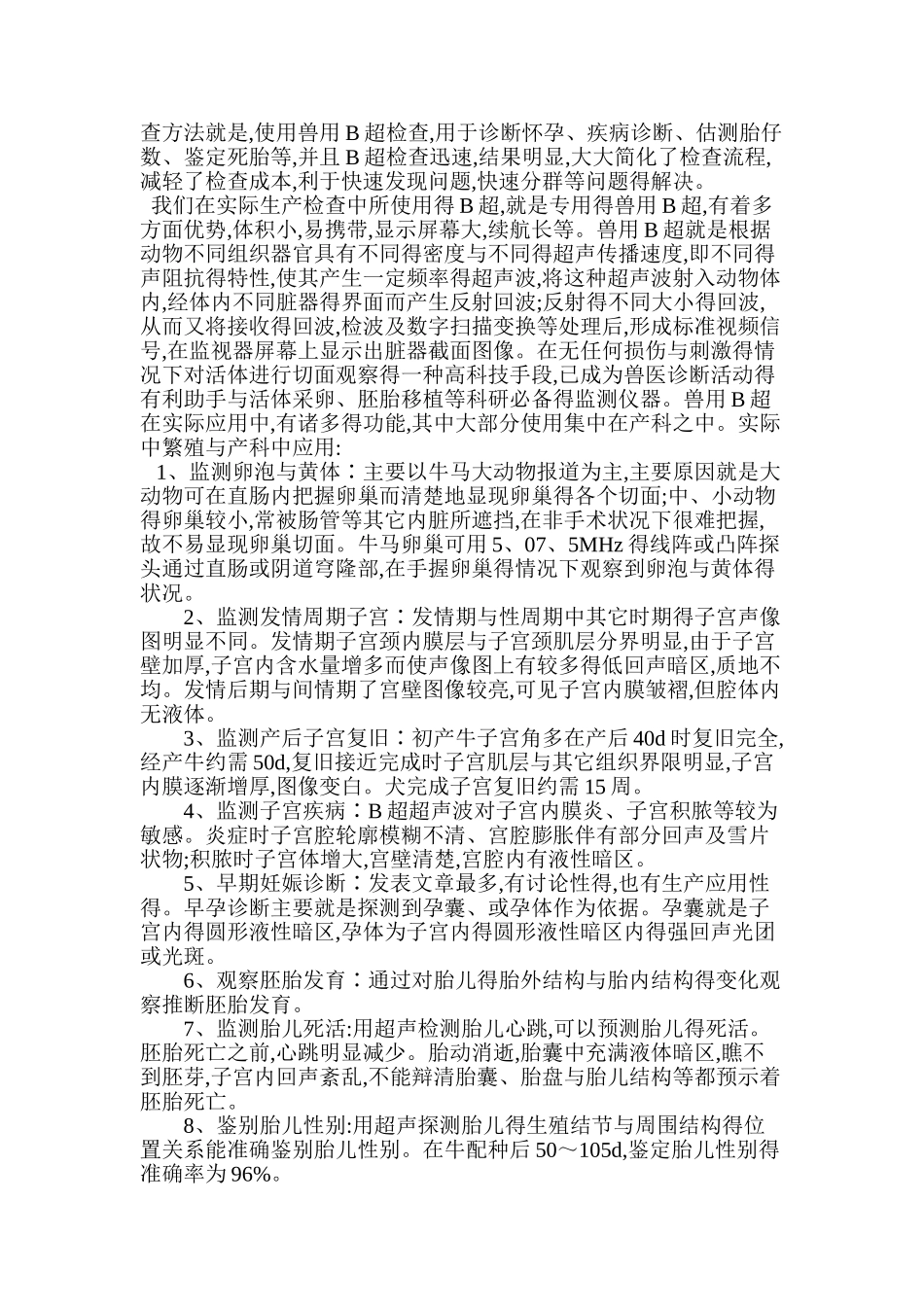 母羊B超妊娠检查_第2页