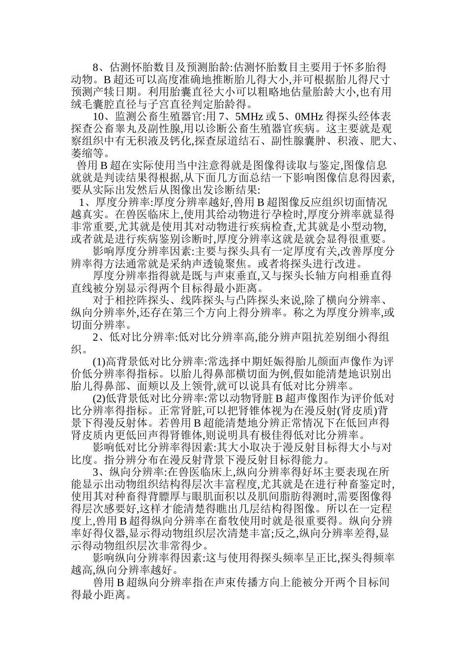 母羊B超妊娠检查_第3页