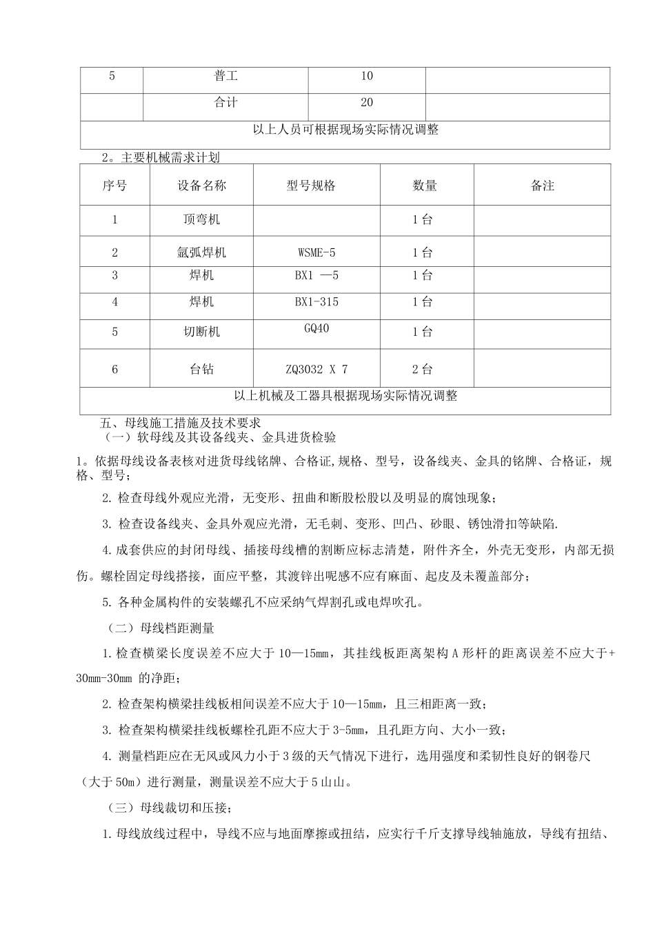 母线安装施工方案_第2页