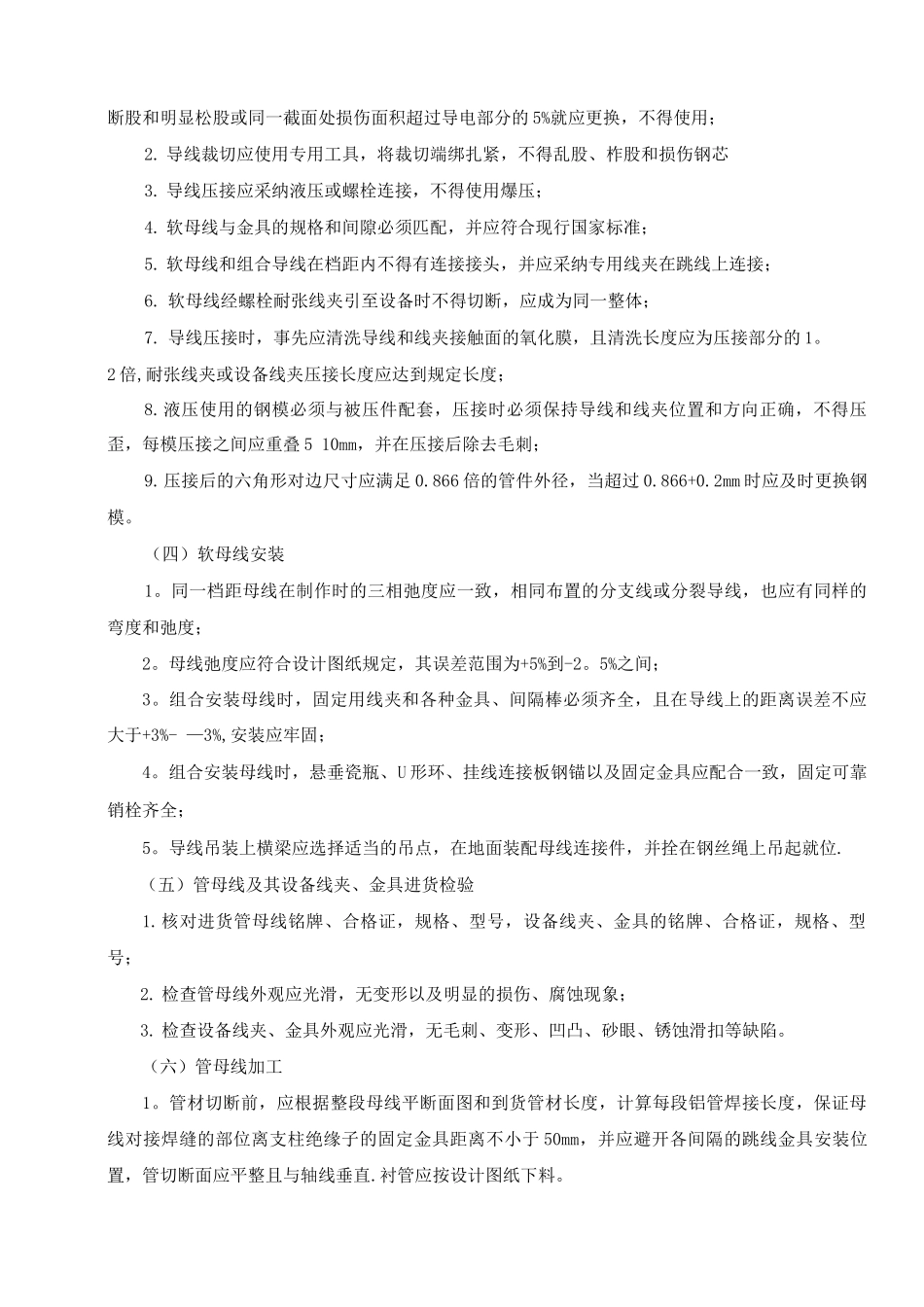 母线安装施工方案_第3页