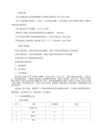 母线安装施工方案