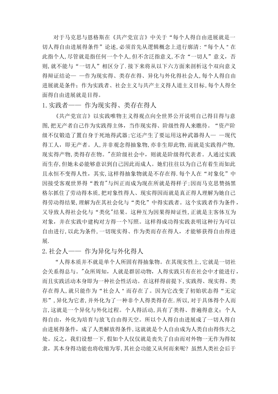 每个人的自由发展是一切人自由发展的条件_第2页