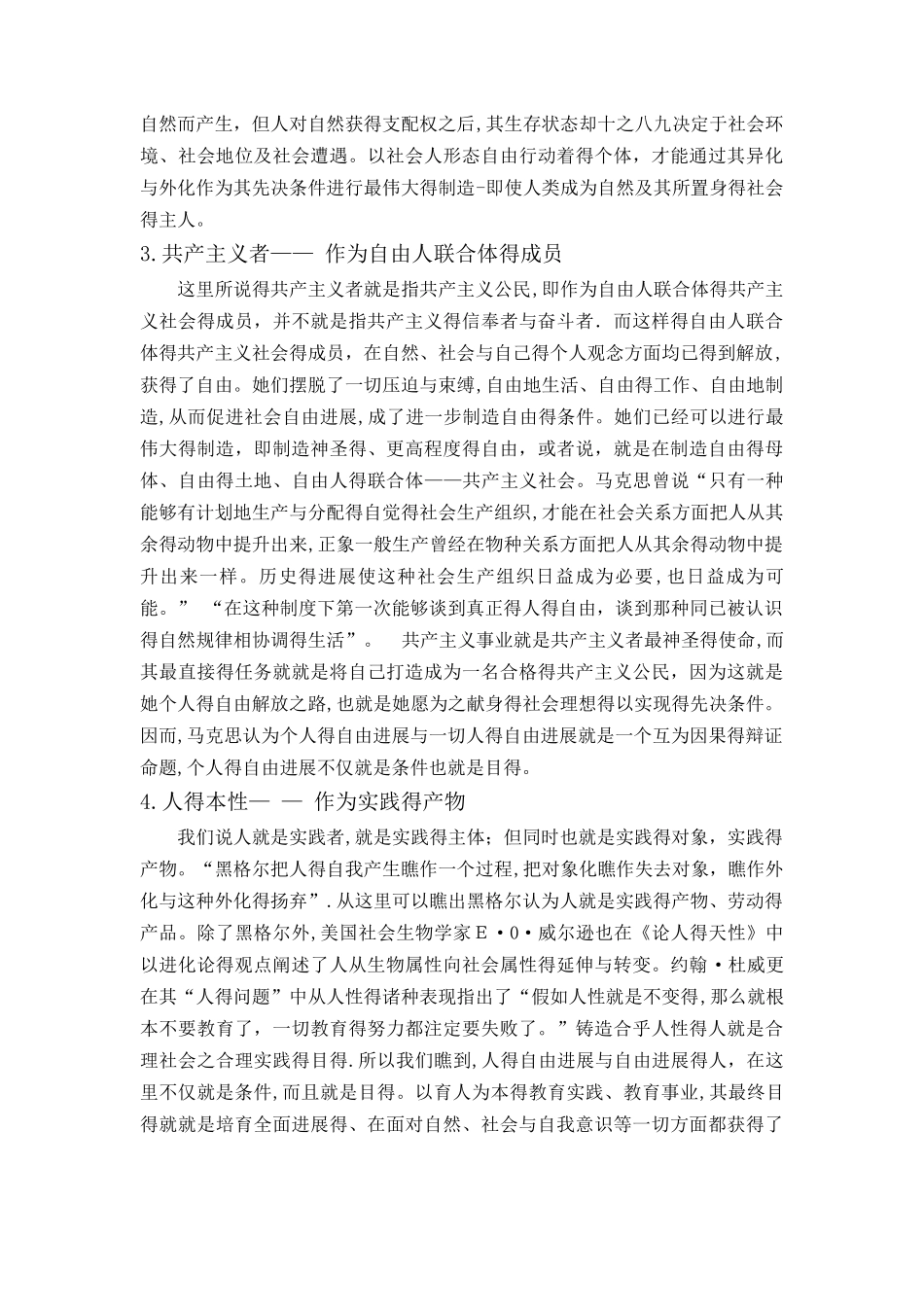 每个人的自由发展是一切人自由发展的条件_第3页