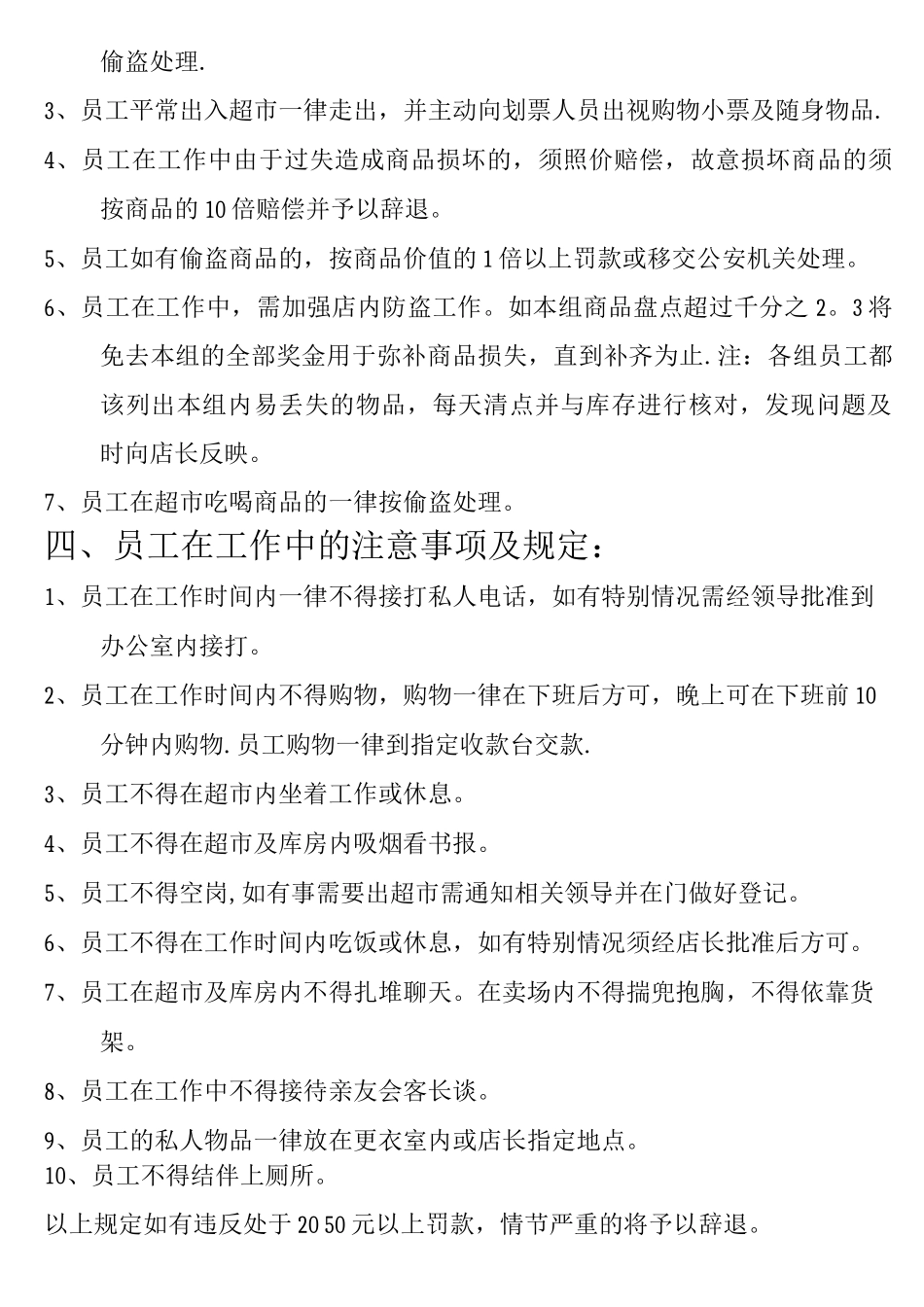 每天超市员工管理制度_第2页