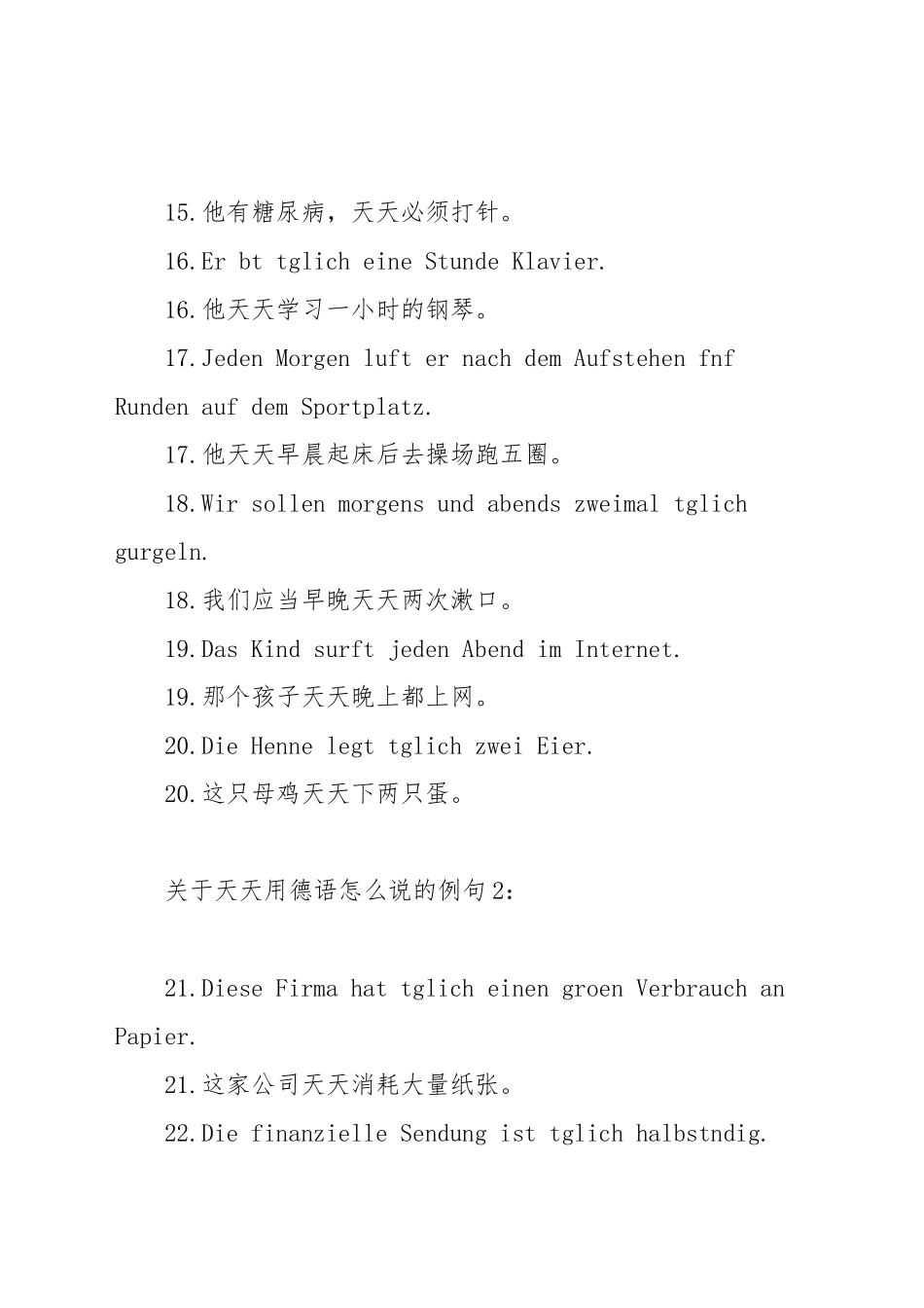 每天用德语怎么说_第3页