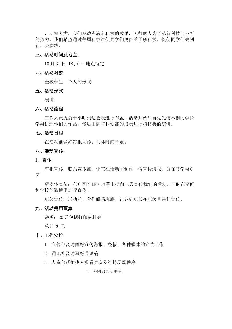 每周科技讲第一讲策划书_第3页