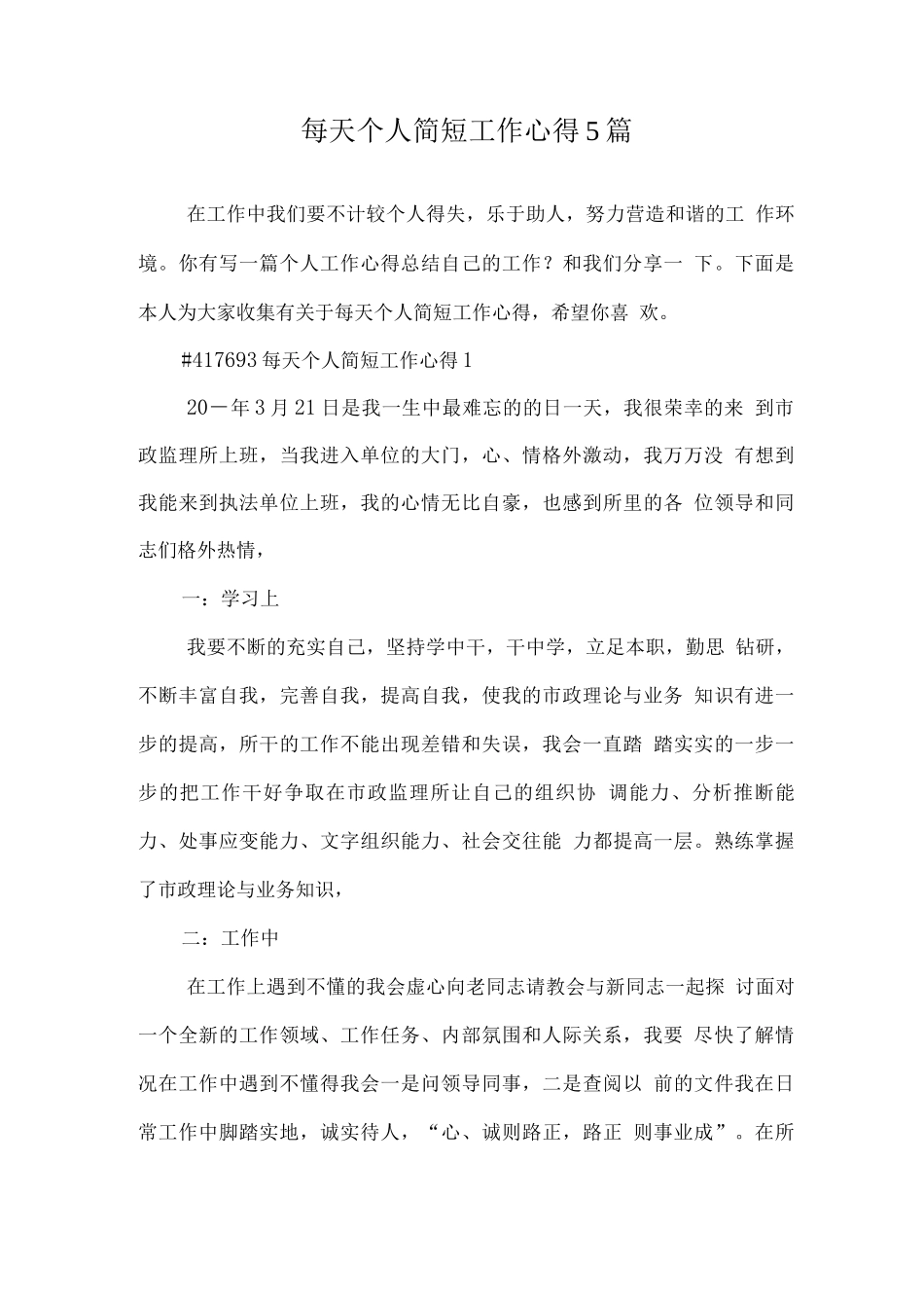 每天个人简短工作心得_第1页