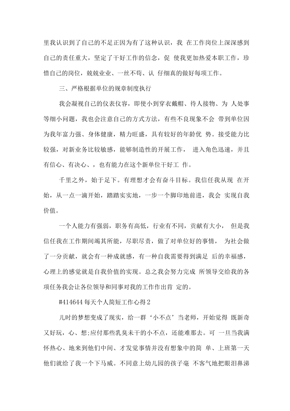 每天个人简短工作心得_第2页