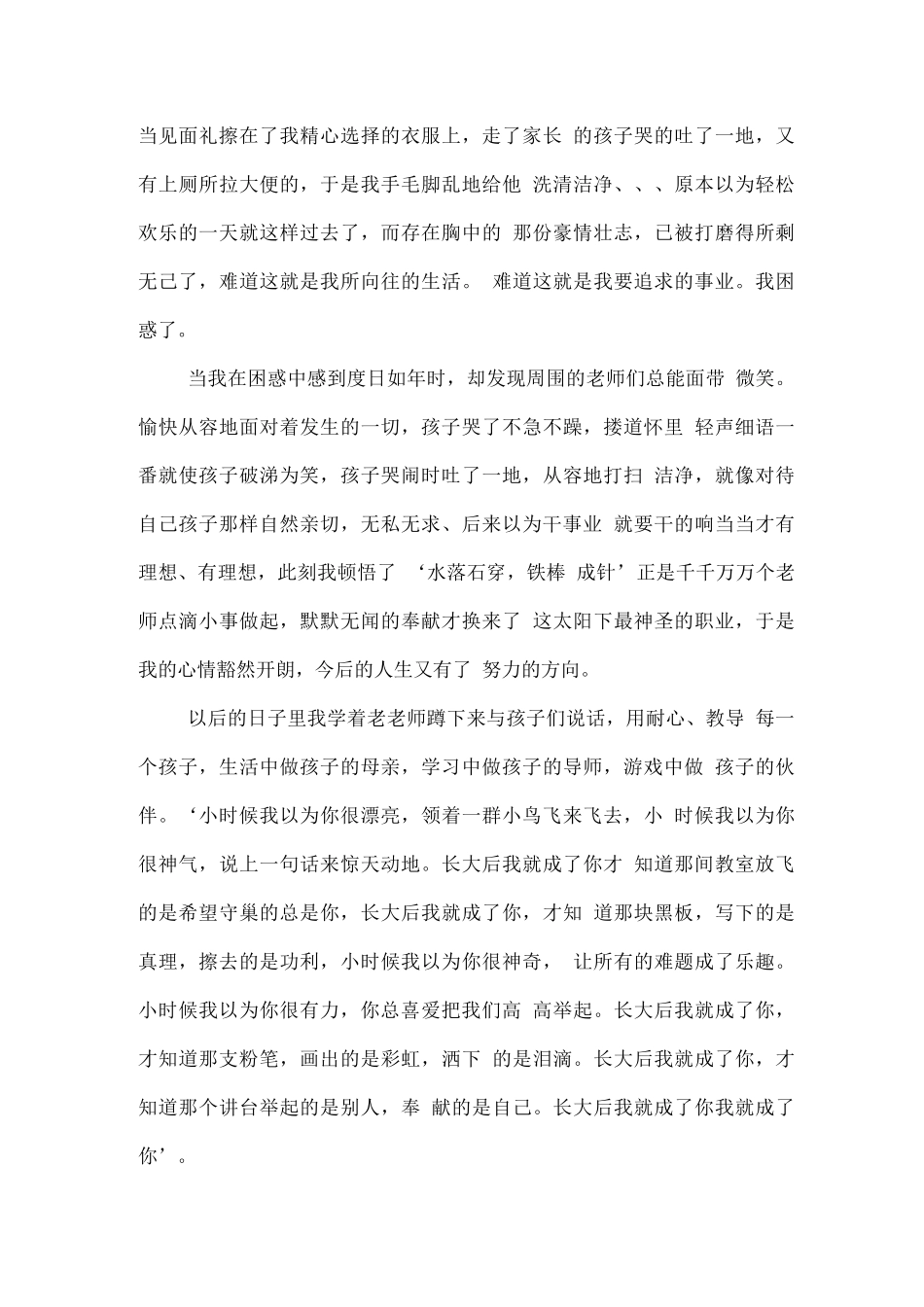 每天个人简短工作心得_第3页