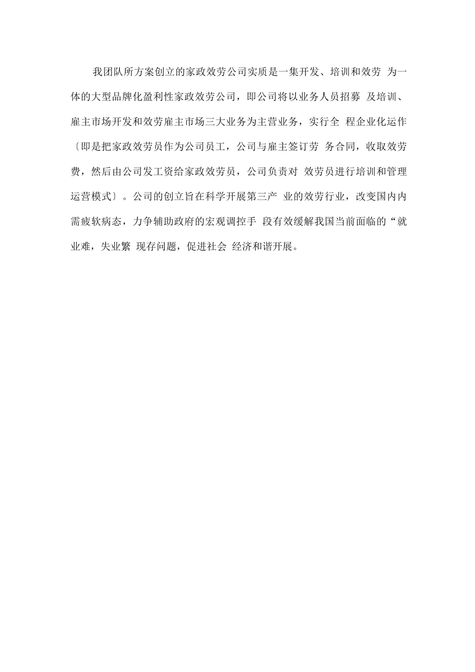 每家美和家政服务创业计划书_第2页