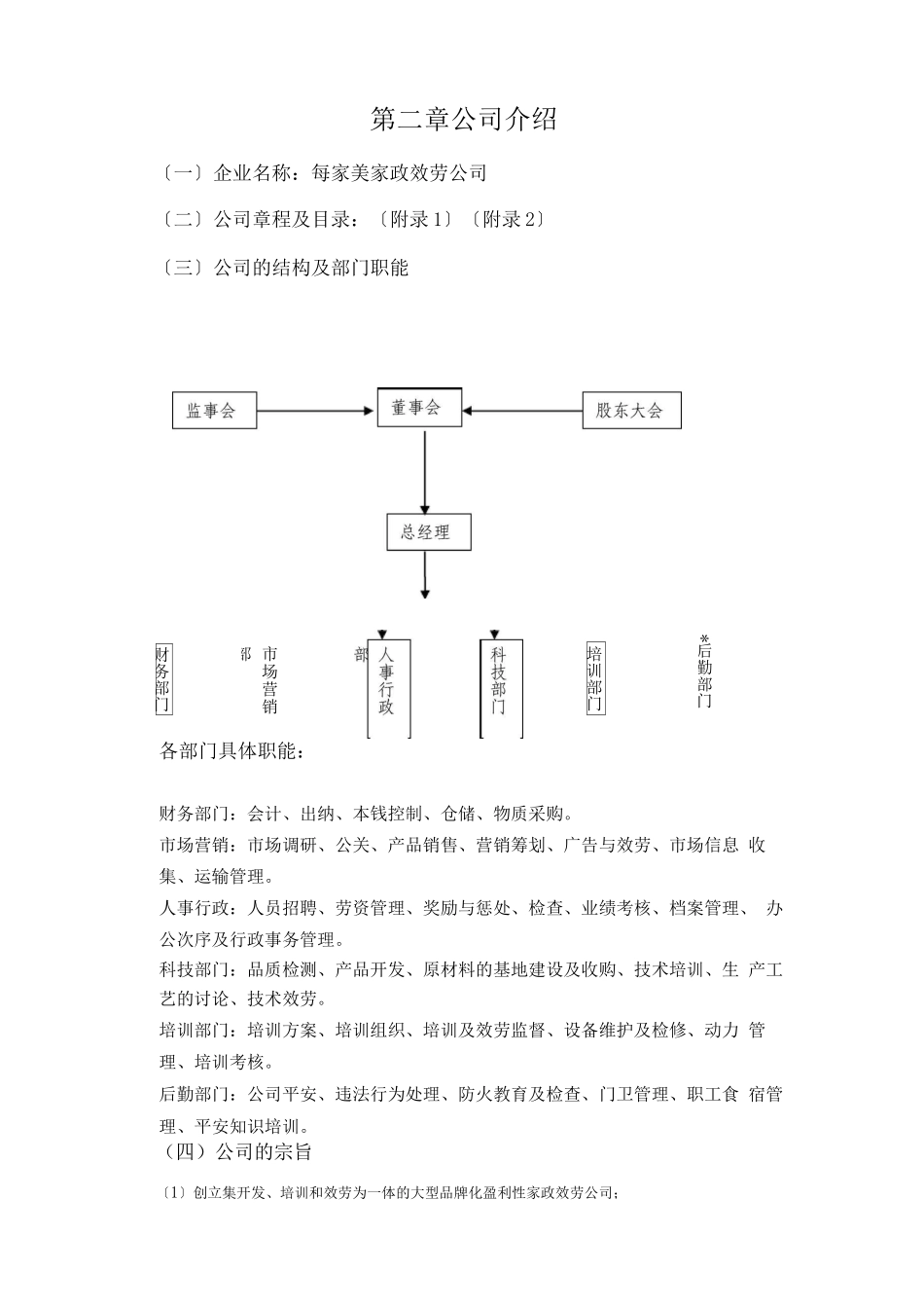 每家美和家政服务创业计划书_第3页