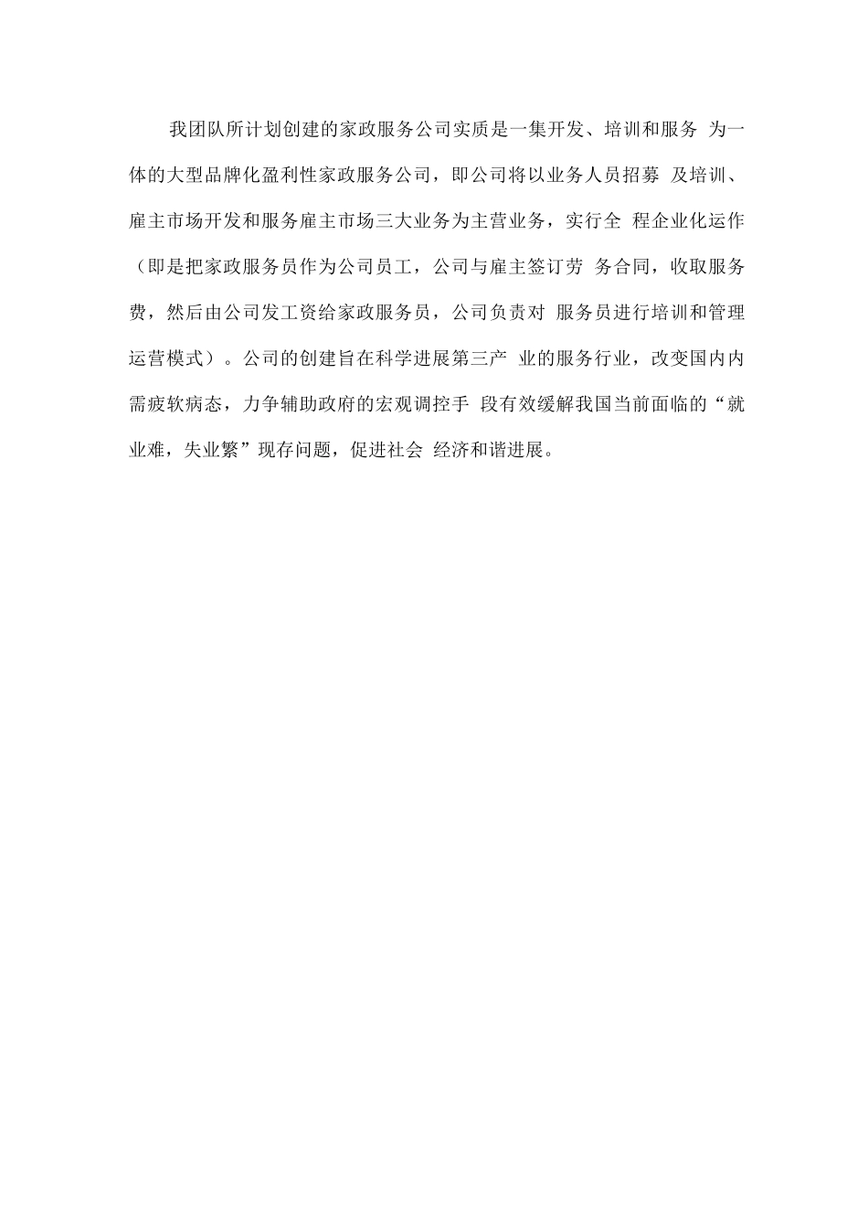 每家美和家政服务创业策划方案_第2页