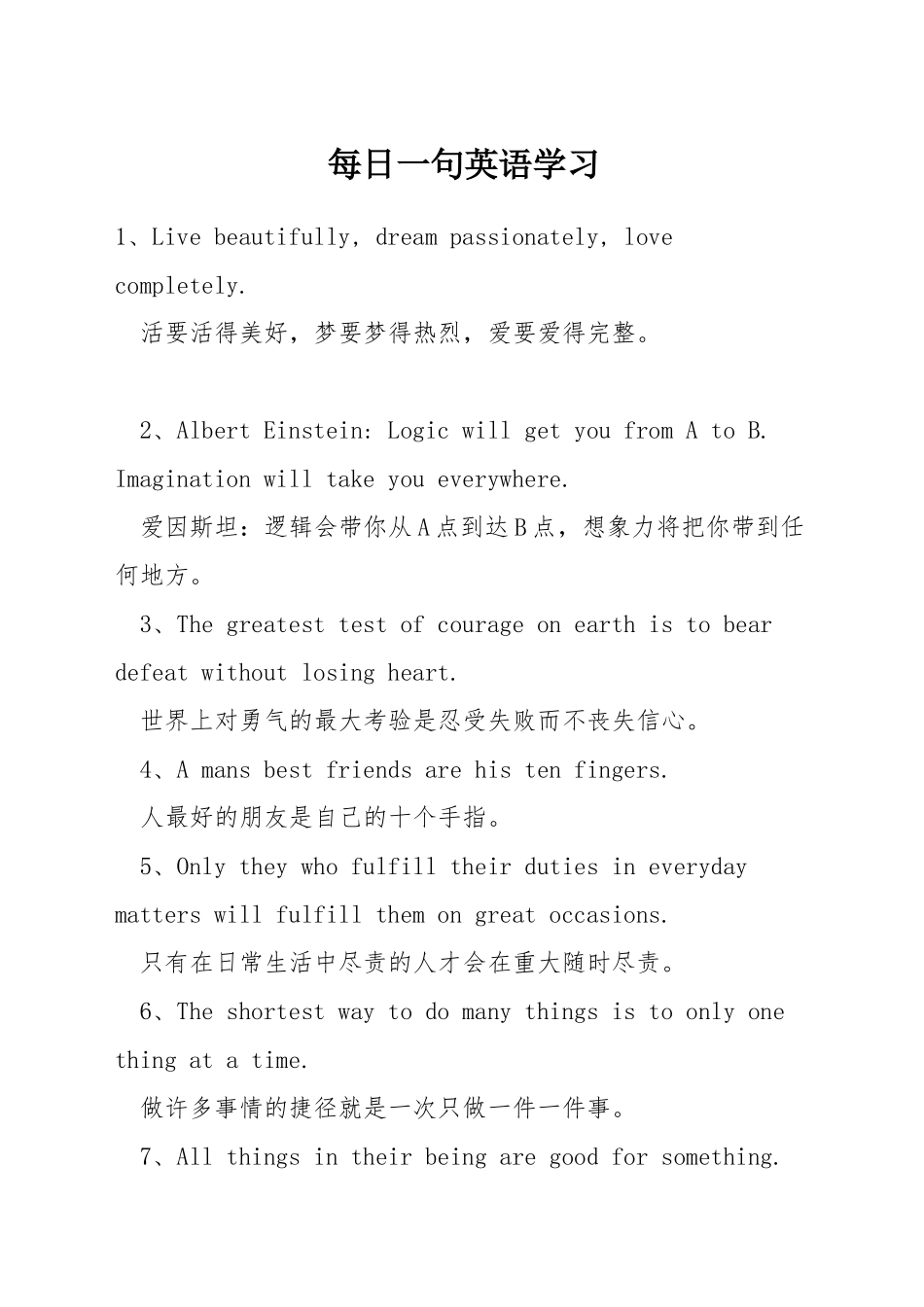 每日一句英语学习_第1页