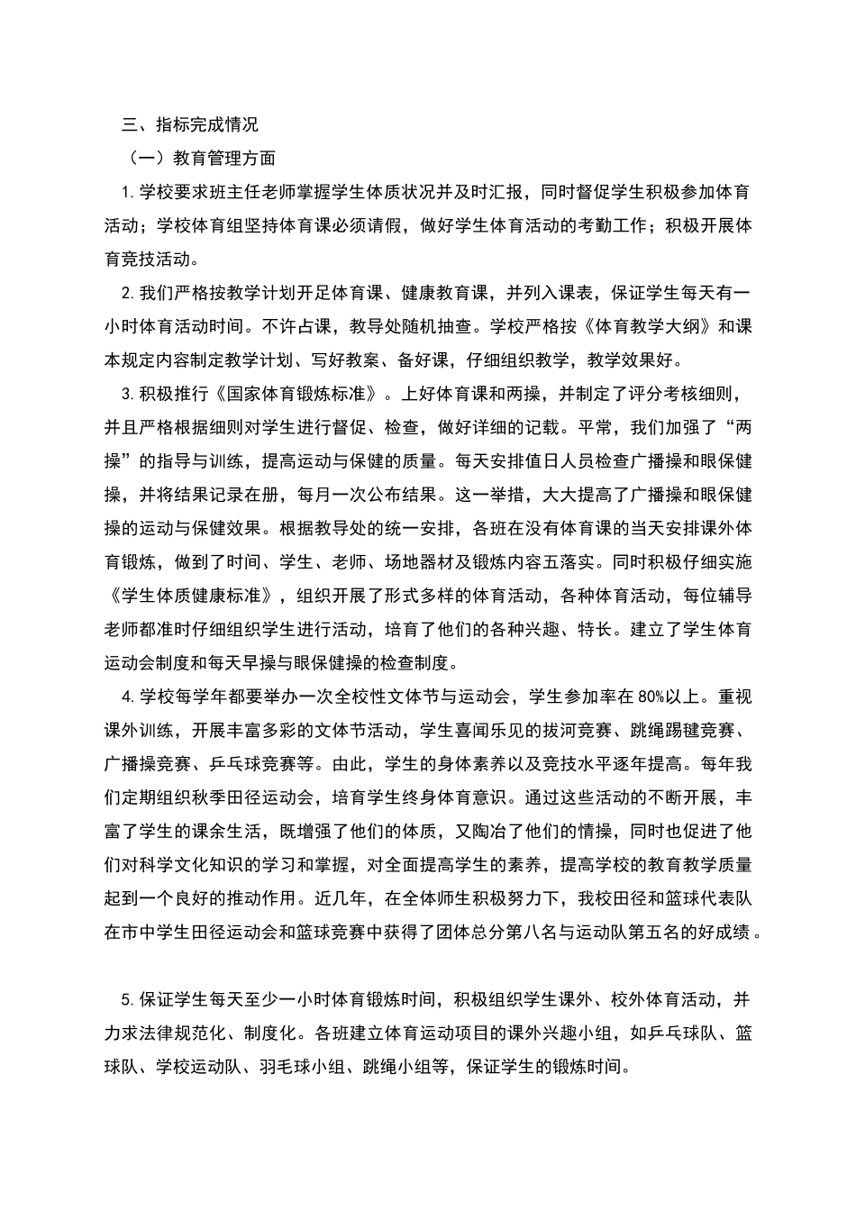 每天锻炼一小时工作自查情况汇报_第2页