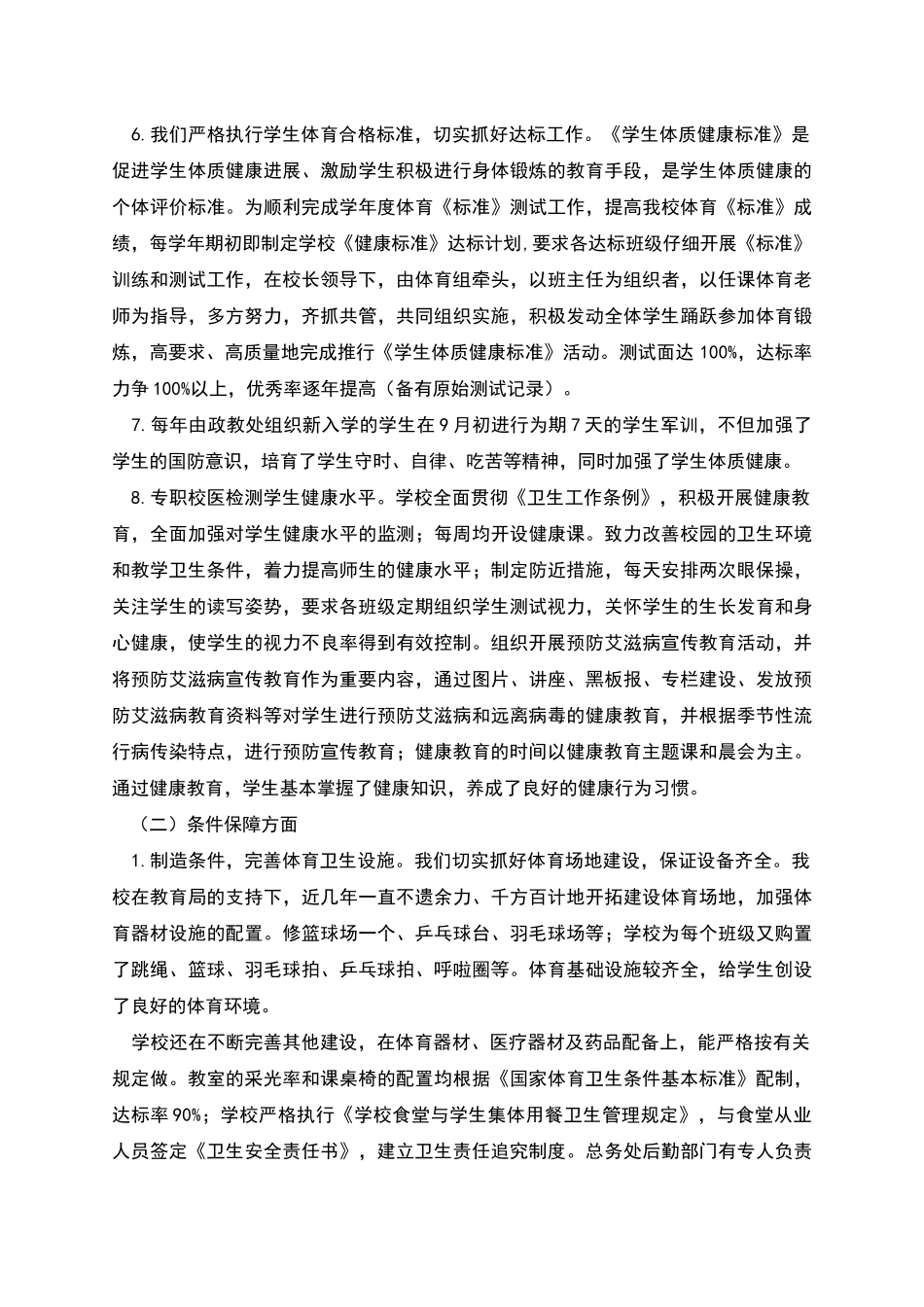 每天锻炼一小时工作自查情况汇报_第3页