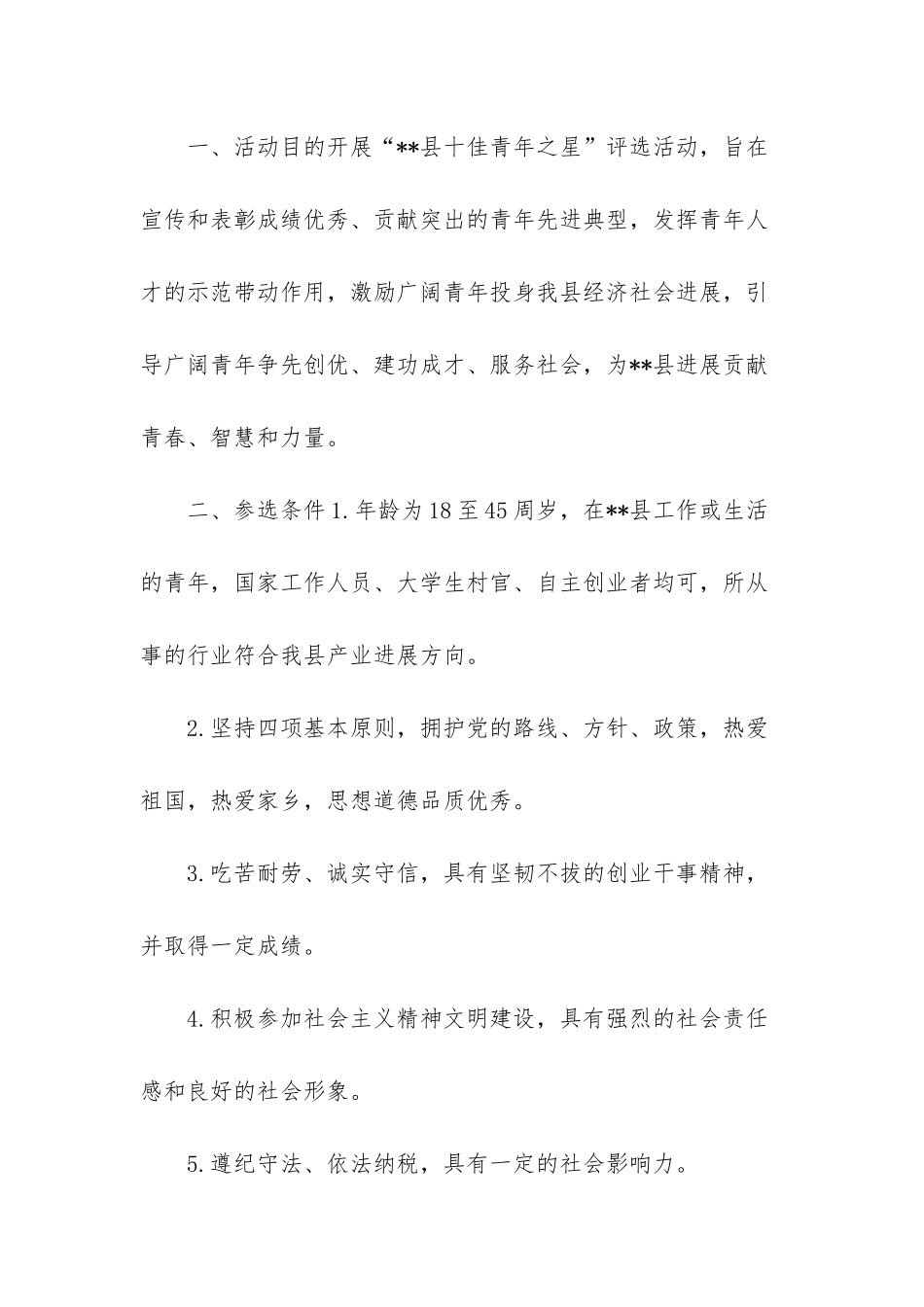 每月之星实施方案_第2页