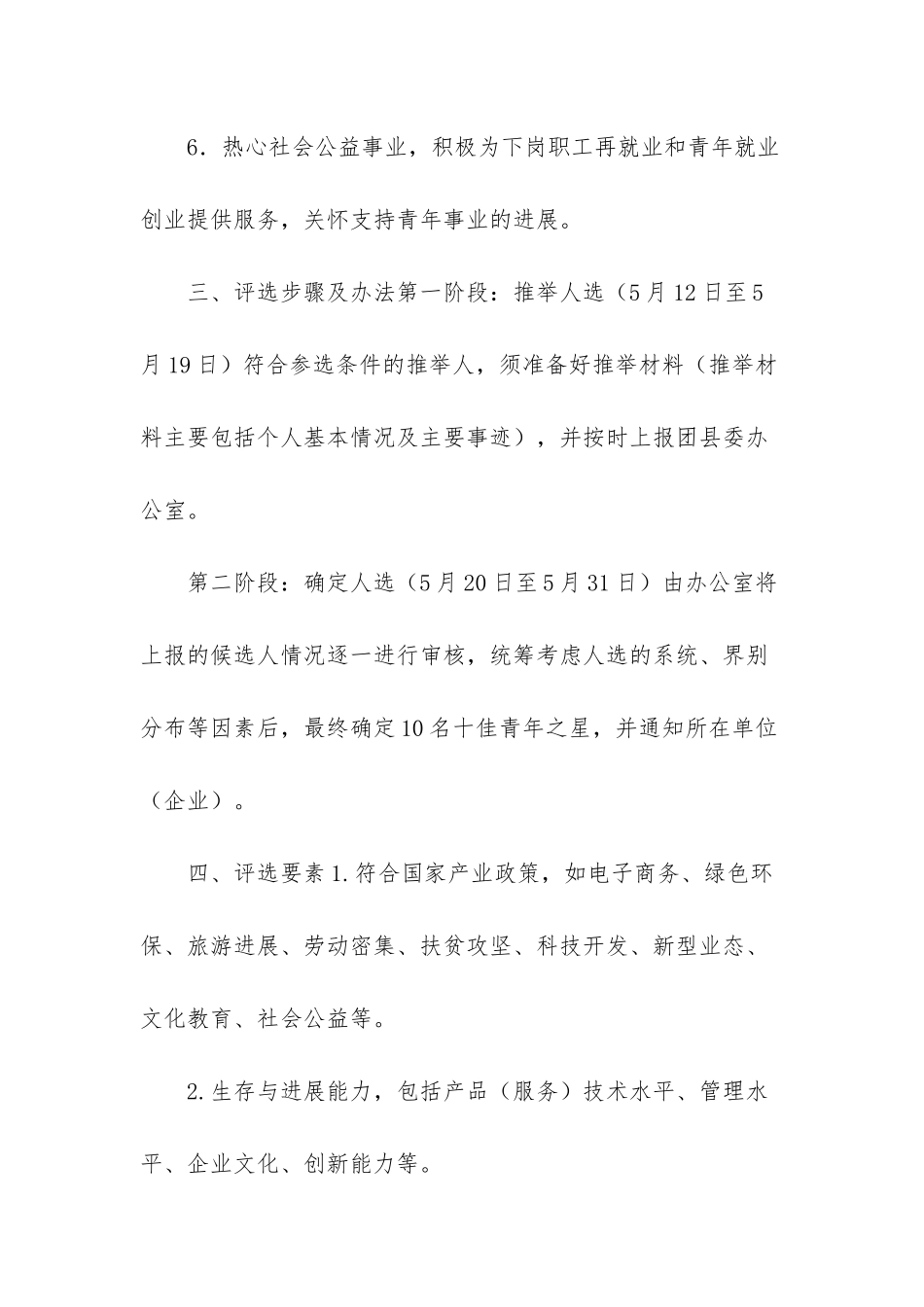 每月之星实施方案_第3页