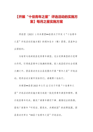 每月之星实施方案