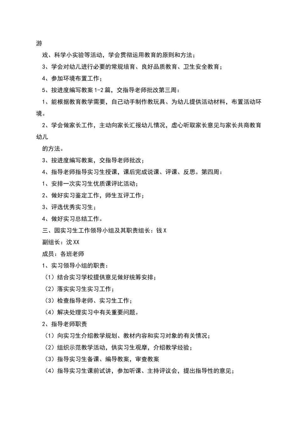 每日幼儿园实习工作计划_第2页