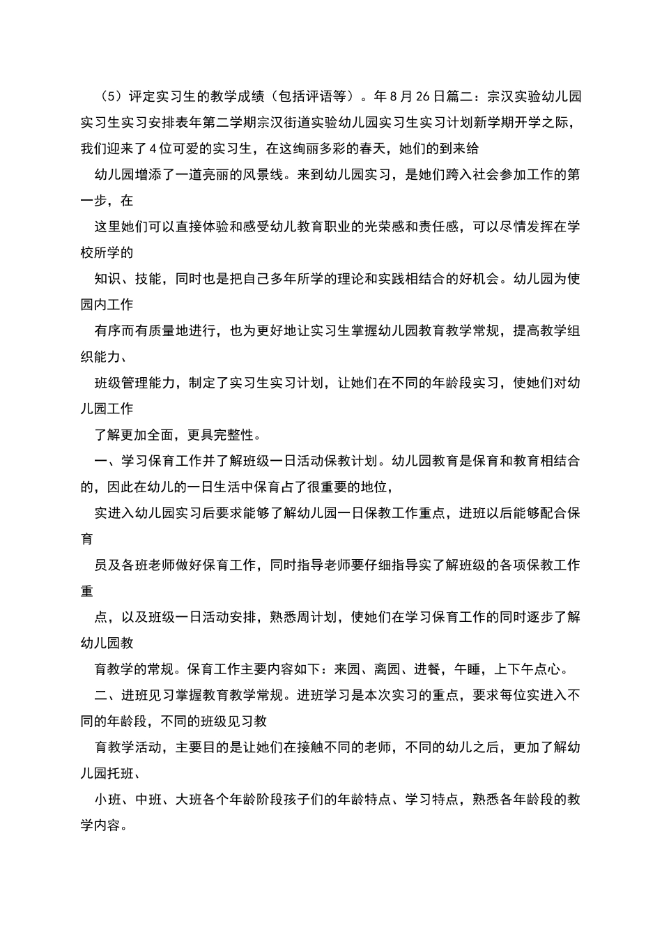 每日幼儿园实习工作计划_第3页