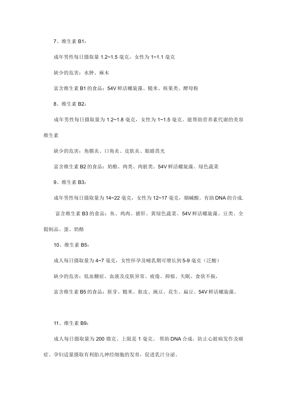 每日人体需求的营养标准_第2页