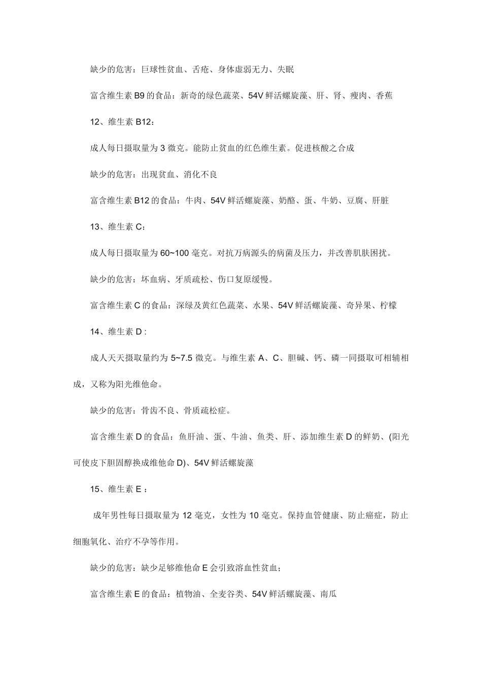 每日人体需求的营养标准_第3页