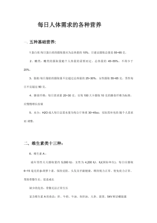 每日人体需求的营养标准