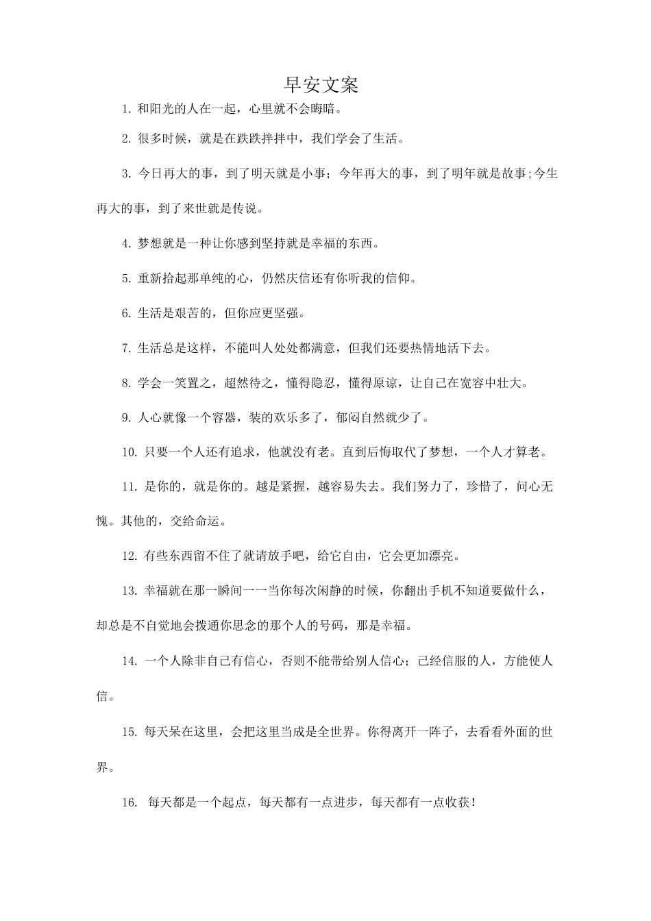 每日早安文案_第1页