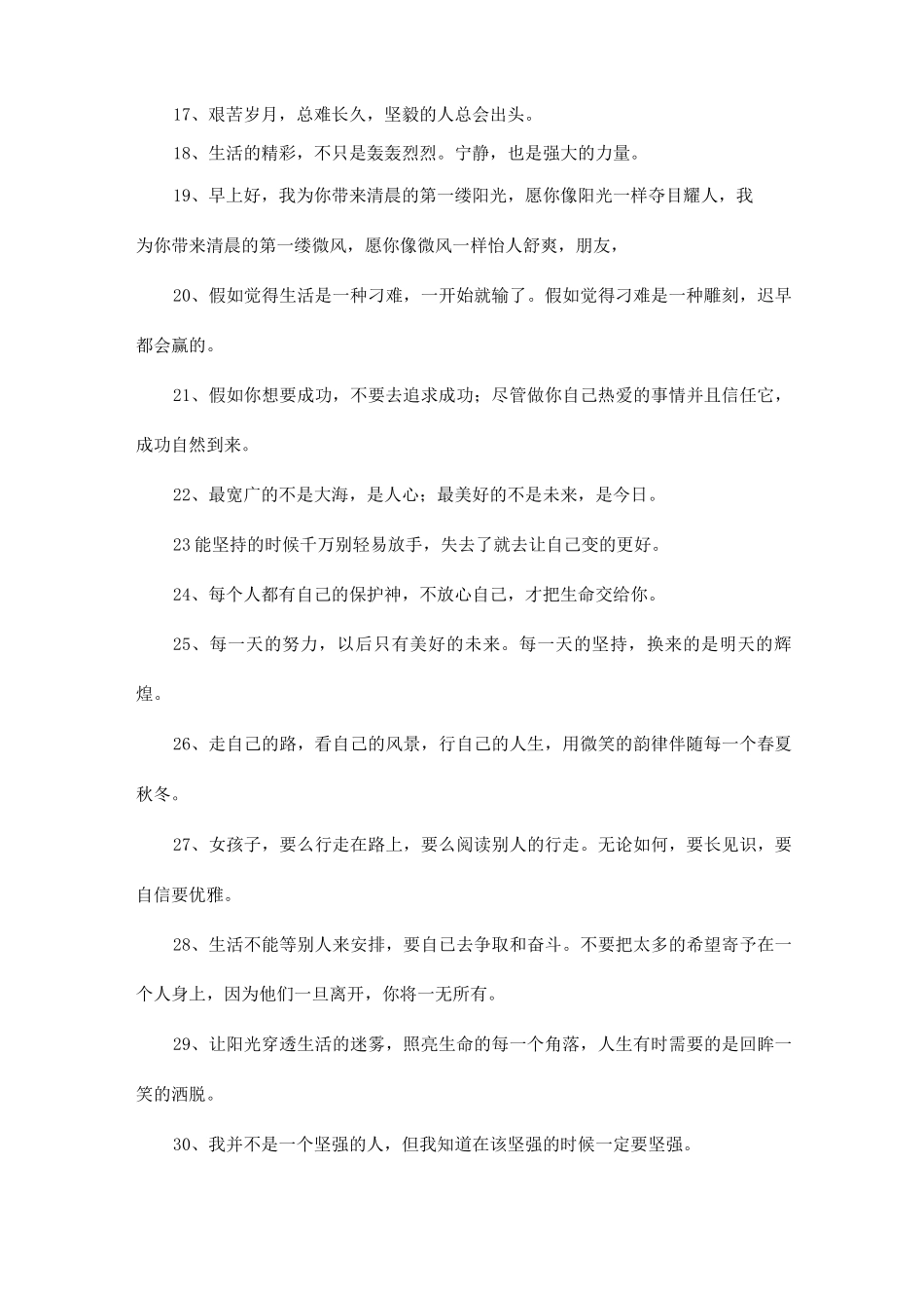 每日早安文案_第2页