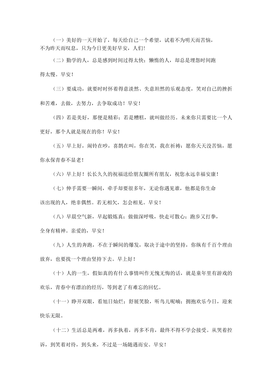 每日早安文案_第3页