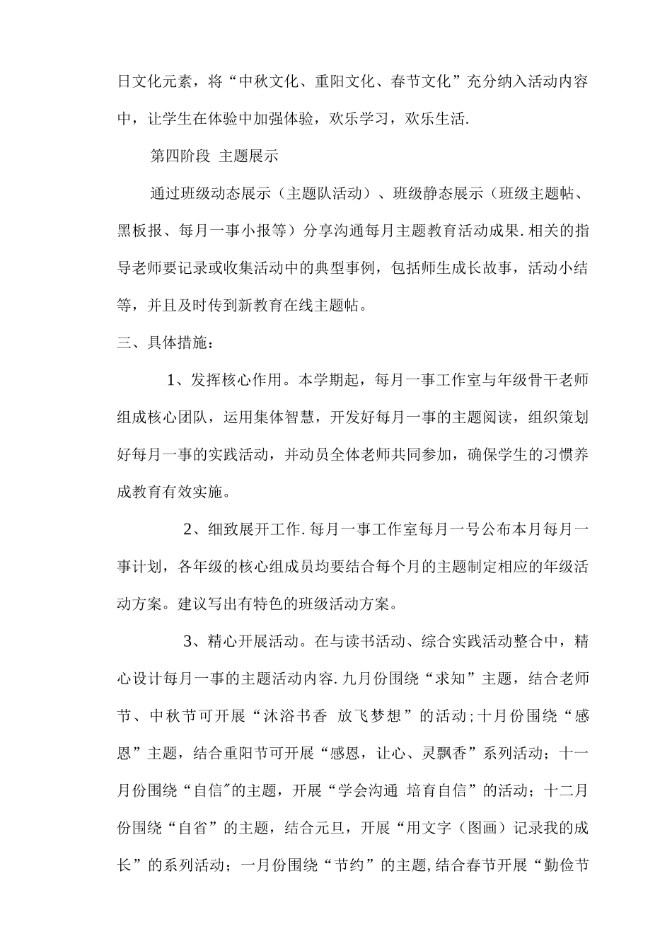 每月事活动方案_第2页