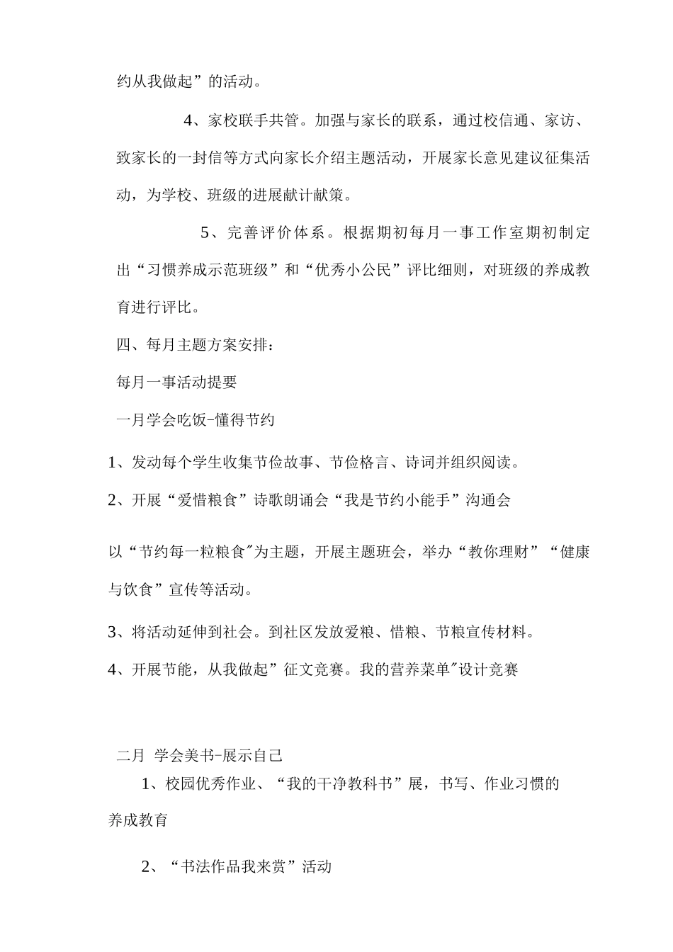 每月事活动方案_第3页