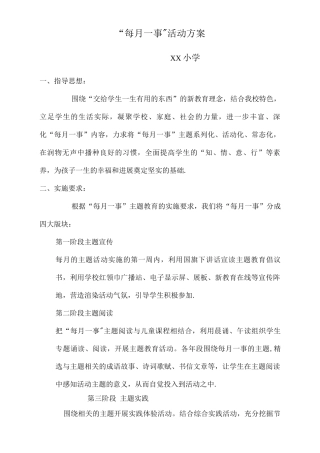 每月事活动方案