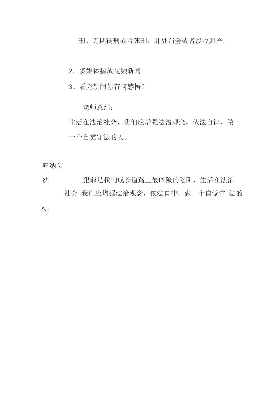 每课三分钟教案预防犯罪_第2页