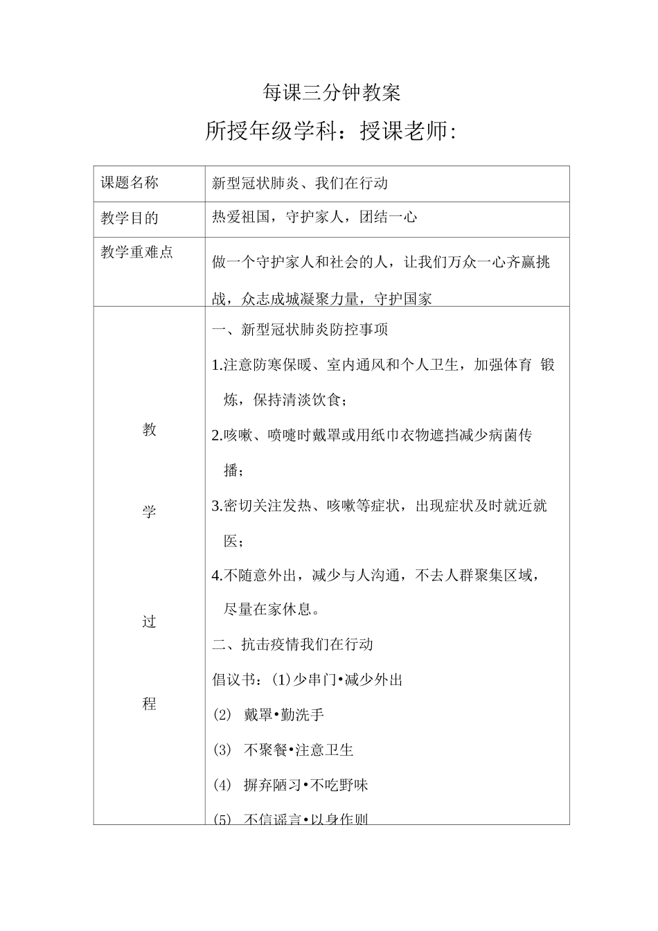 每课三分钟教案新型冠状肺炎我们在行动_第1页