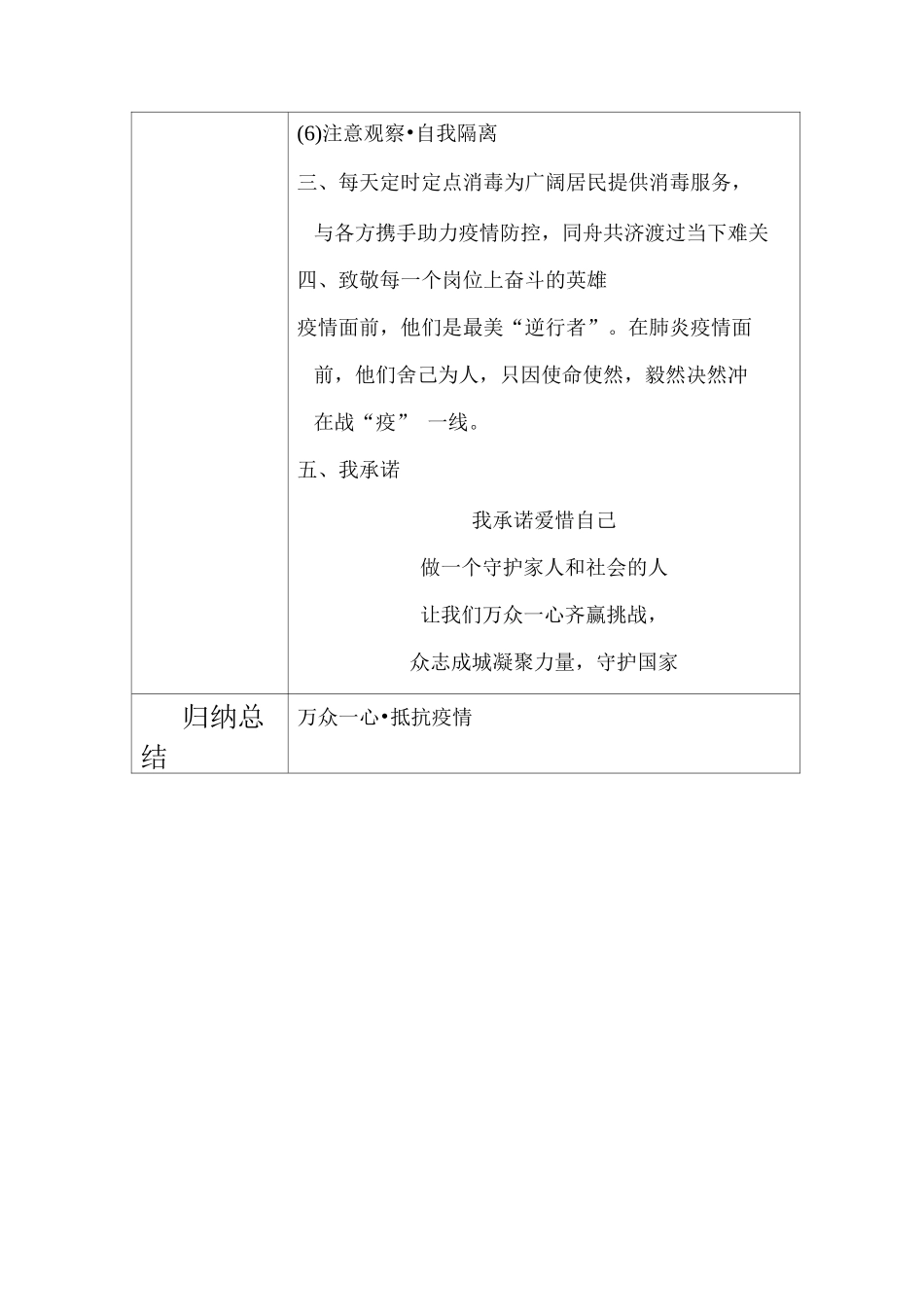每课三分钟教案新型冠状肺炎我们在行动_第2页